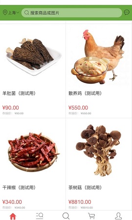 山真嗨味土特产购物平台APP