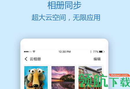 通讯录同步助手APP高级版