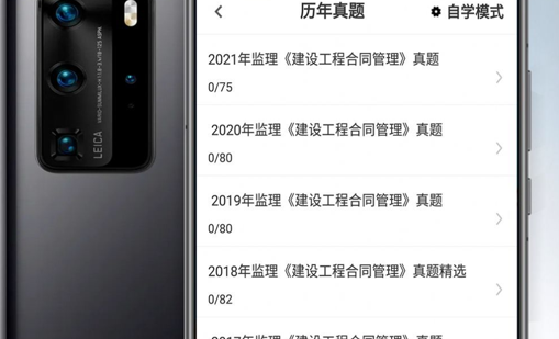 监理工程师百分题库2022最新版App