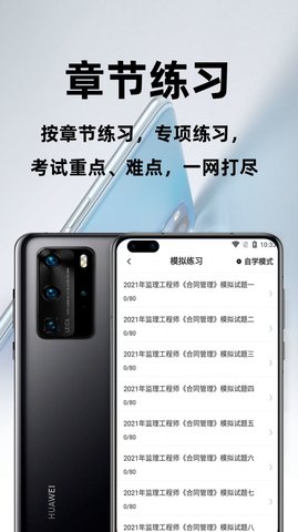 监理工程师百分题库2022最新版App