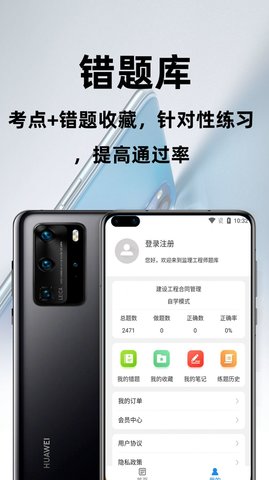 监理工程师百分题库2022最新版App