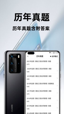 监理工程师百分题库2022最新版App