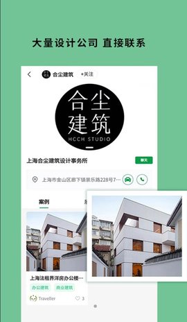 筑壳家居装修软件app