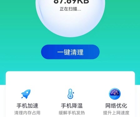 易点清理2022最新版