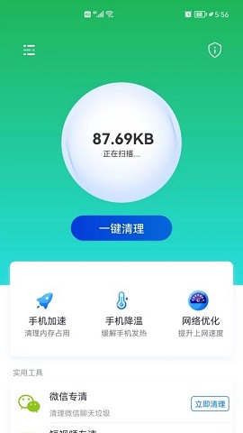 易点清理2022最新版