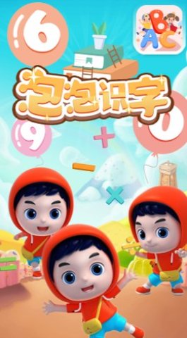泡泡识字app安卓版
