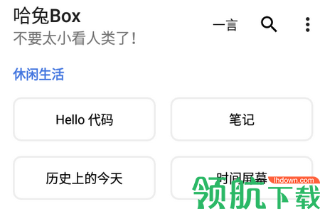 哈兔Box免费版