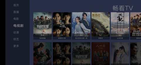 畅看TV2022最新版