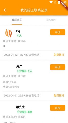 共分享招工APP