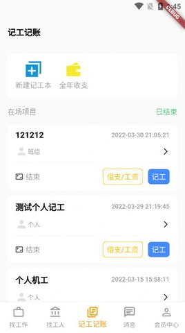 共分享招工APP