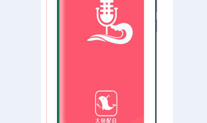 大鱼配音助手APP免费版