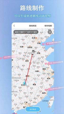足迹地图破解版