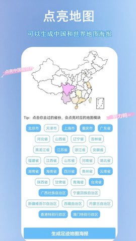 足迹地图破解版
