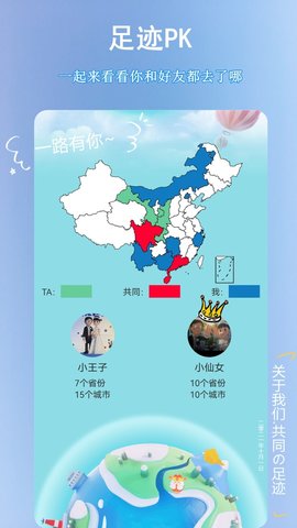 足迹地图破解版