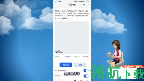 足迹地图破解版