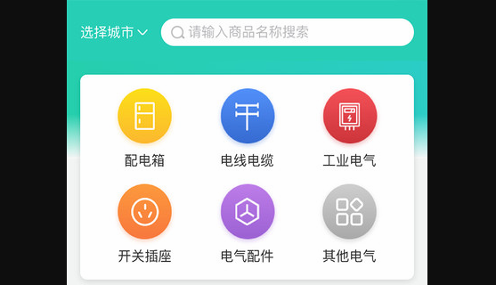 电气之家手机购物APP