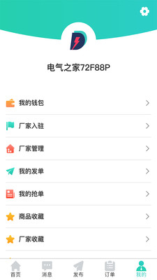 电气之家手机购物APP