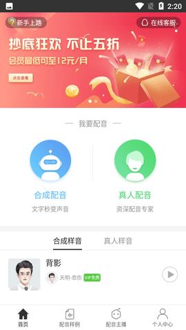讯飞配音