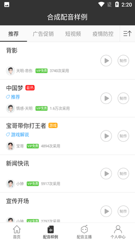 讯飞配音