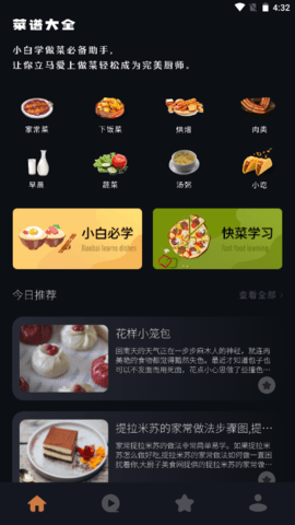 养生食谱App手机版