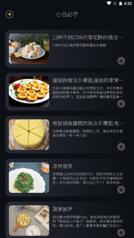 养生食谱App手机版