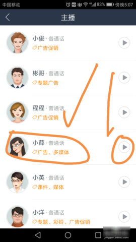 讯飞配音文字转语音APP