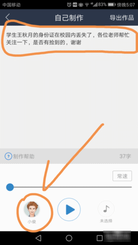 讯飞配音文字转语音APP