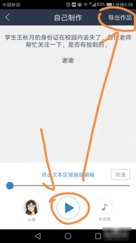 讯飞配音文字转语音APP