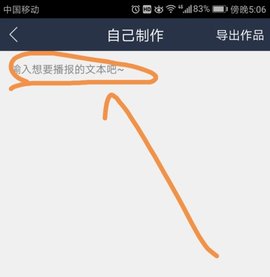 讯飞配音文字转语音APP