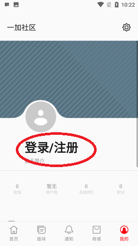 一加社区论坛APP手机版