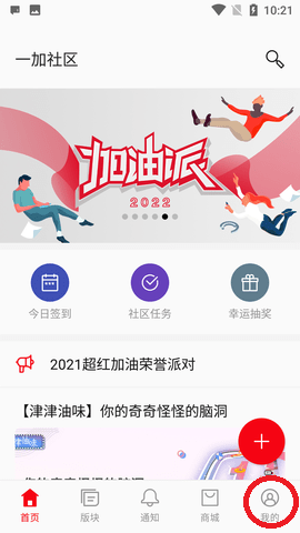 一加社区论坛APP手机版