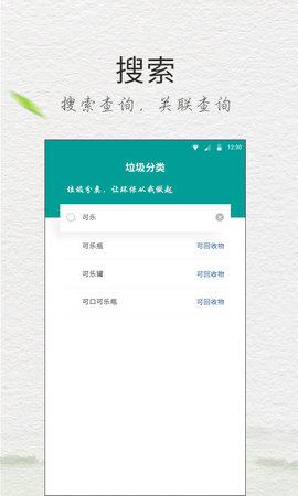 垃圾分类指导手机版App