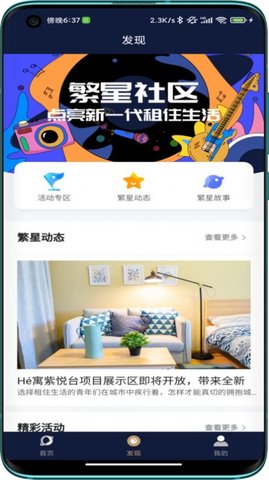 首置长租App