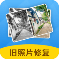 AI旧照片一键修复APP免费版