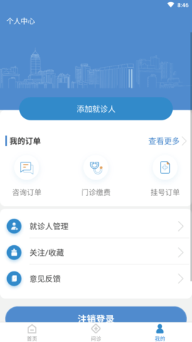 健康秀山APP手机版