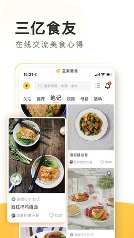 豆果美食ios极速‪版