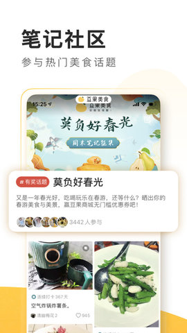 豆果美食ios极速‪版