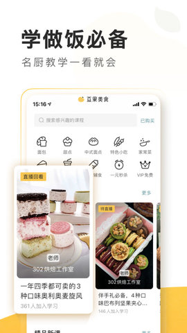 豆果美食ios极速‪版