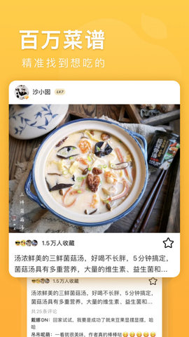 豆果美食ios极速‪版