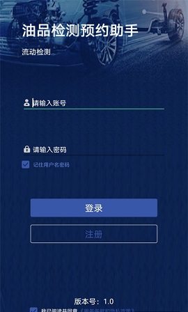 油品检测预约助手2022最新版