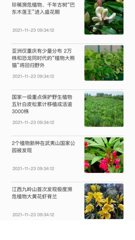 神农百草集植物资讯app
