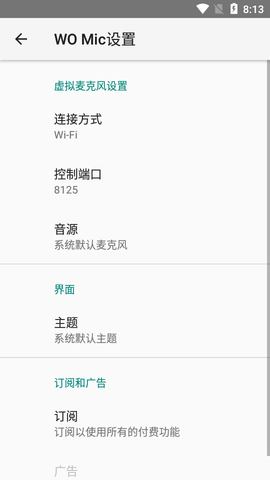 WO Mic安卓破解版