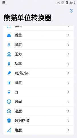 熊猫单位转换器安卓版App