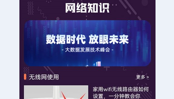 网络知识宝免费版