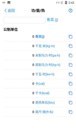 熊猫单位转换器安卓版App