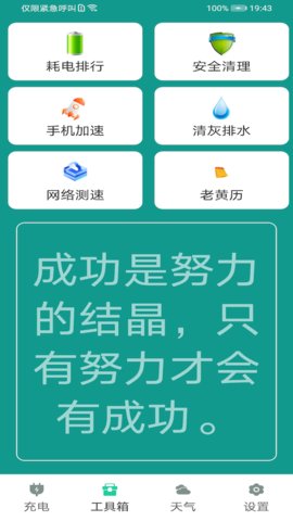 电池优化关爱版APP