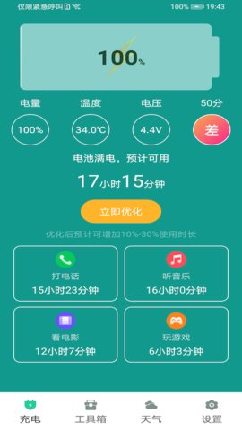 电池优化关爱版APP