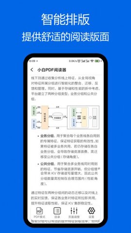 小白PDF阅读器免费版