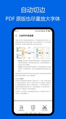 小白PDF阅读器免费版