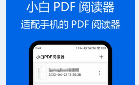 小白PDF阅读器免费版